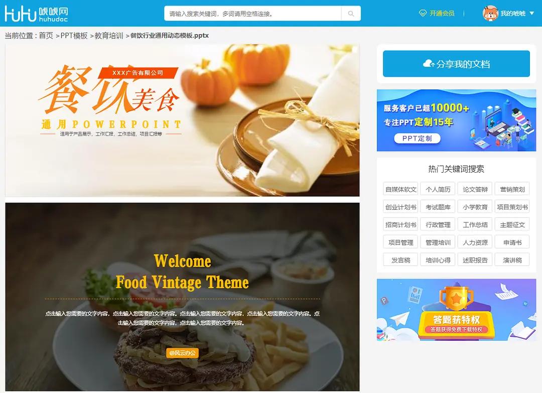 餐饮行业商业计划书模板如何设计？离成功仅差一份PPT模板