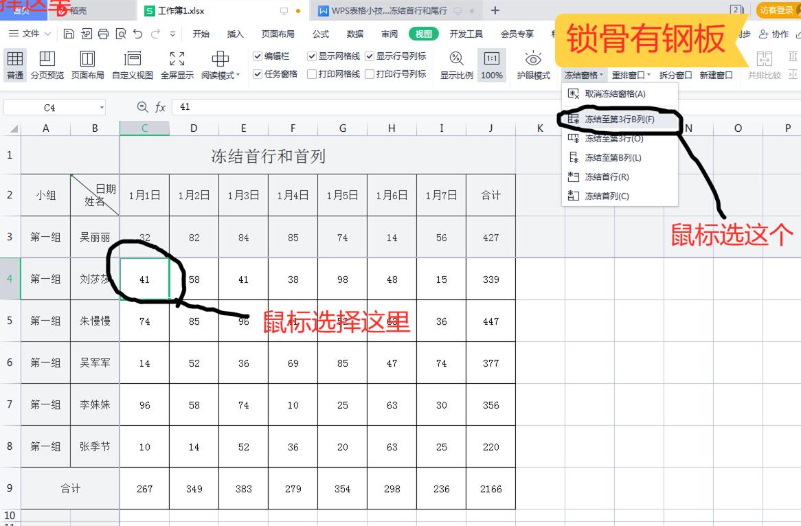 wps怎么同时冻结首行尾行,表格冻结第四行