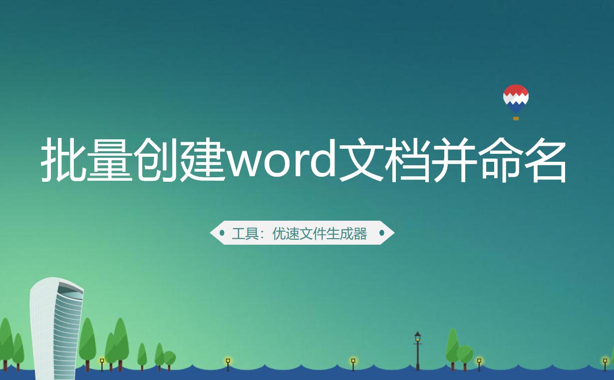 手机上word文档怎么重新命名,怎么将excel批量命名word文档