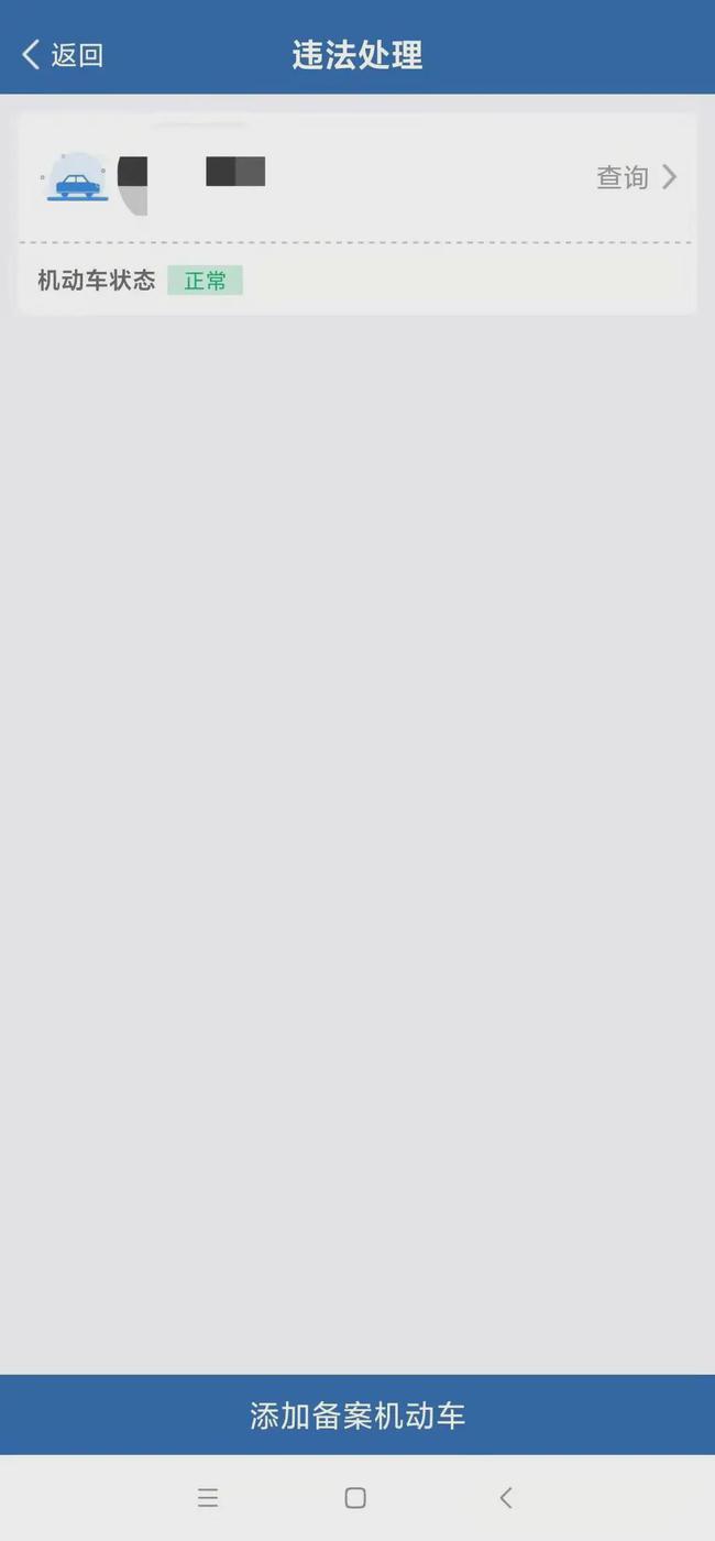 普法小卫士怎么做,咋看自己驾照有没有被扣分