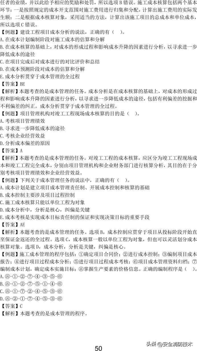 2023一级建造师项目管理,2023年一级建造师项目管理试题