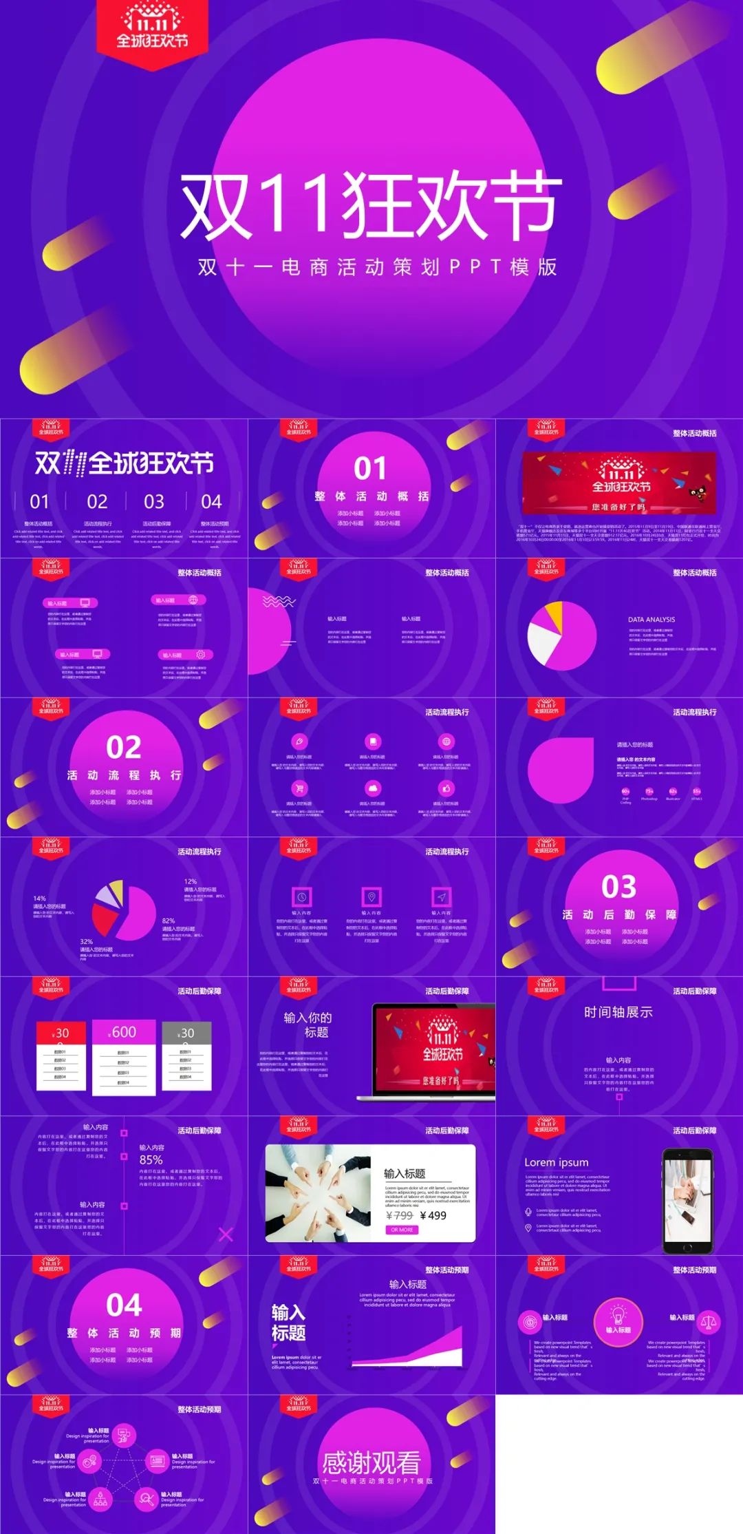 双11钜惠来袭方案ppt模板内容,双十一促销活动模板可下载