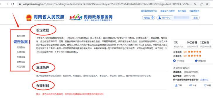 食品经营许可证网上申报视频教程,餐饮申办食品经营许可证正确做法