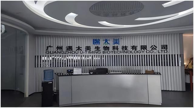 财经锐评,广州忆妍生物技术有限公司