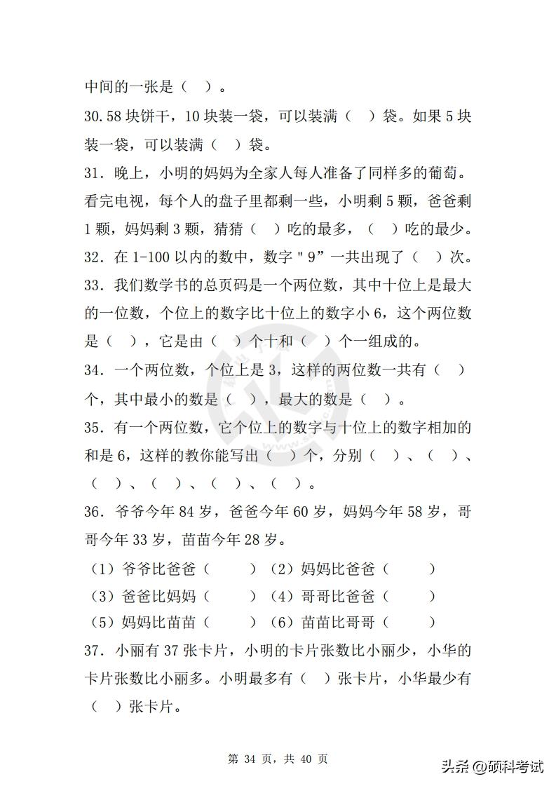 一年级下册期末数学八大专项,一年级数学下册期末前复习附加题