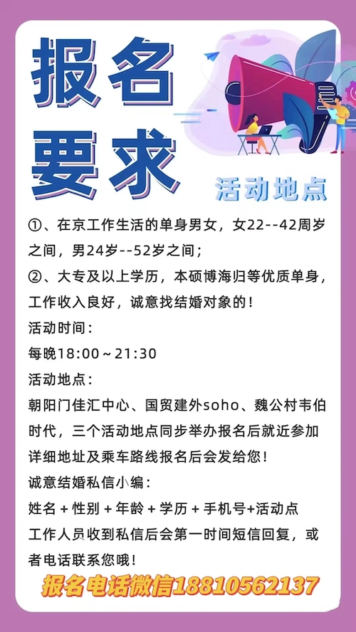 北京线下相亲活动成功,北京线下相亲会
