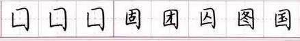 田英章毛笔楷书入门教程偏旁部首,田英章硬笔楷书偏旁部首视频教程
