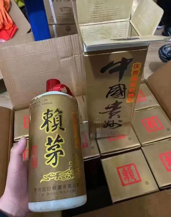 赖茅庆祝香港回归特制酒辨别真假,97年赖茅香港回归特制多少钱一瓶