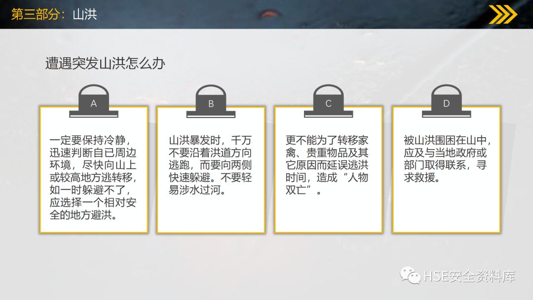 工地防洪防汛安全教育ppt免费,2023年防洪防汛安全教育ppt