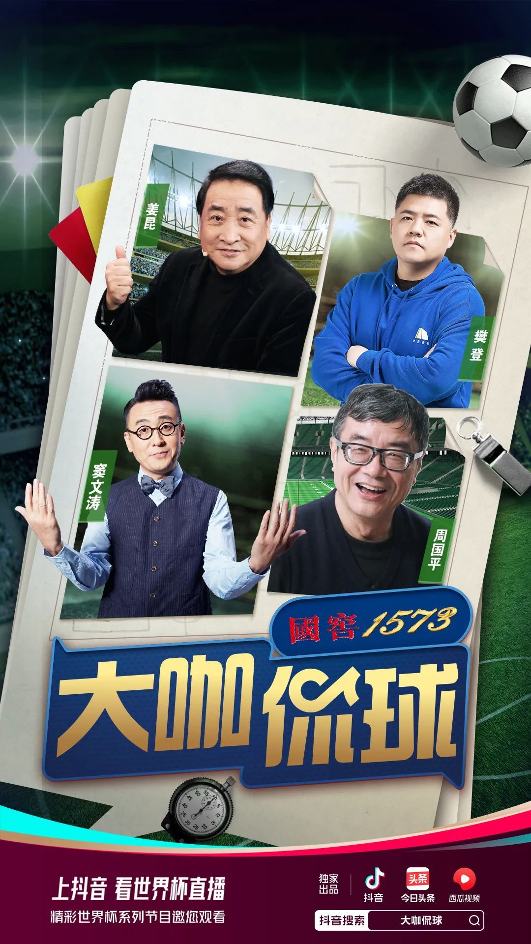 中国名酒国窖,中国名酒1573