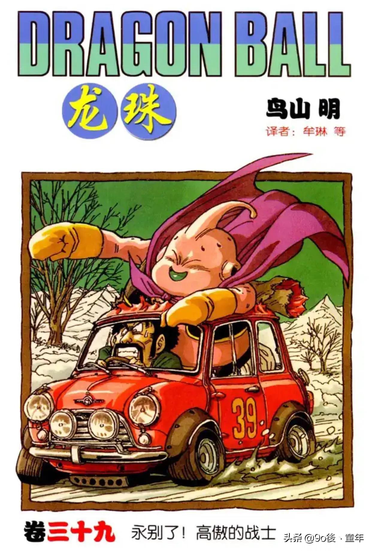 龙珠漫画491-495,龙珠漫画420篇