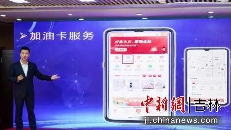 中国石油吉林销售公司“好客吉享”线上商城发布