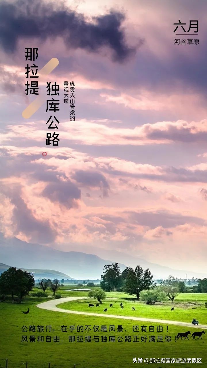 2023那拉提度假攻略：独库公路自驾游（六）