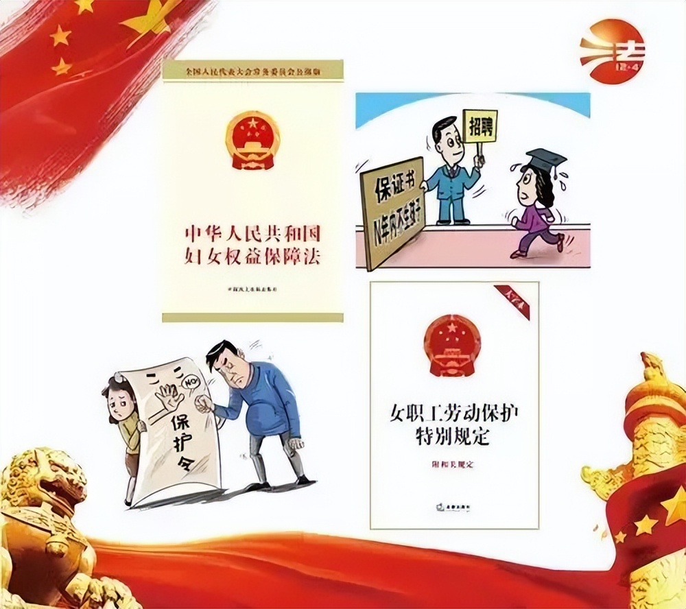 三八妇女节妇女法律权益,三八国际妇女节保障女性权利