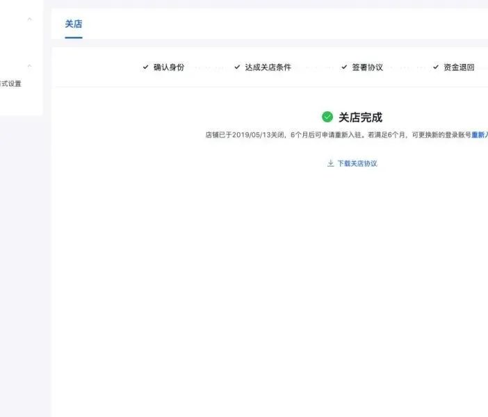 抖店申请了关店又查看不了保证金,抖店还没交保证金多久可以关店