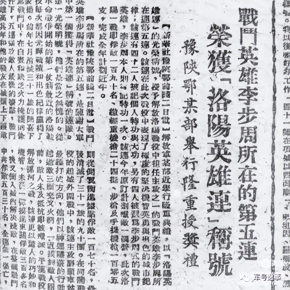 寻找洛阳英雄五连的故事:我们找到了老排长李步周（上）