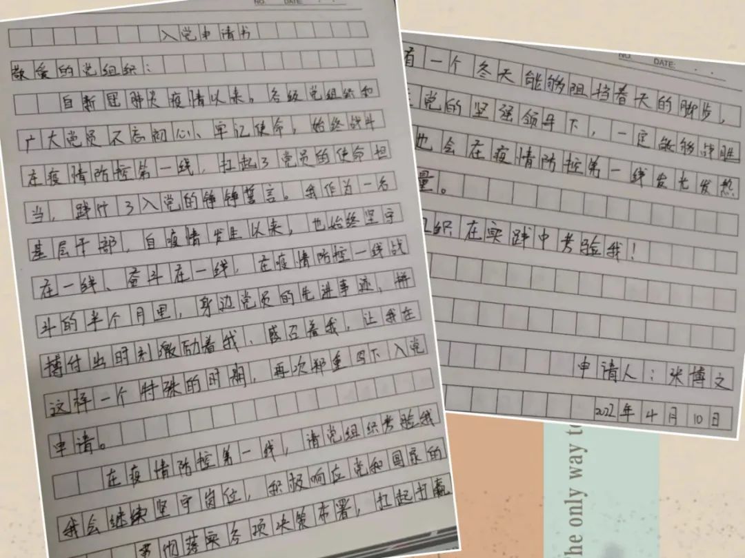 抗疫医务人员火线入党申请书原文,莱阳来自战疫一线的入党申请书