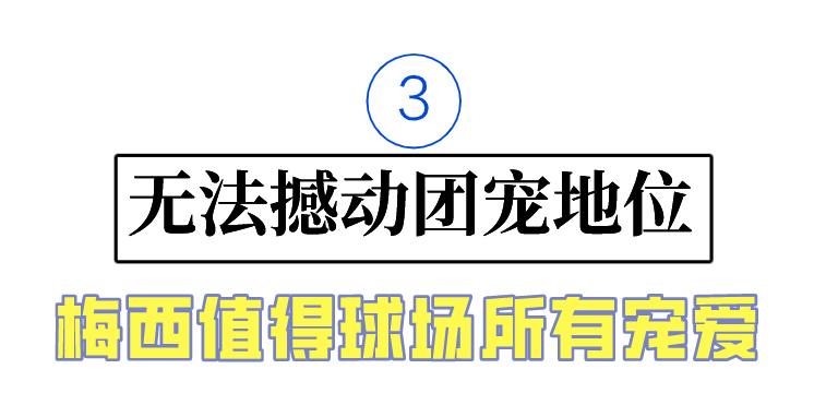 梅西捐款琼中女足,梅西慈善公益完整视频