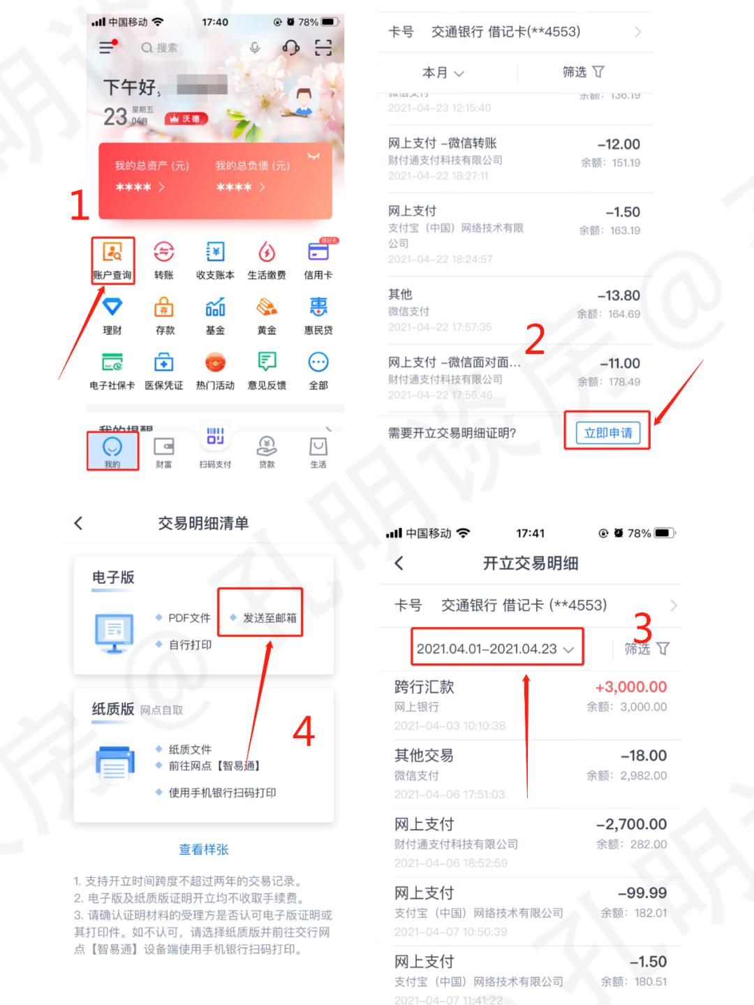 如何在手机银行app查询过往流水,银行app查银行流水怎么操作