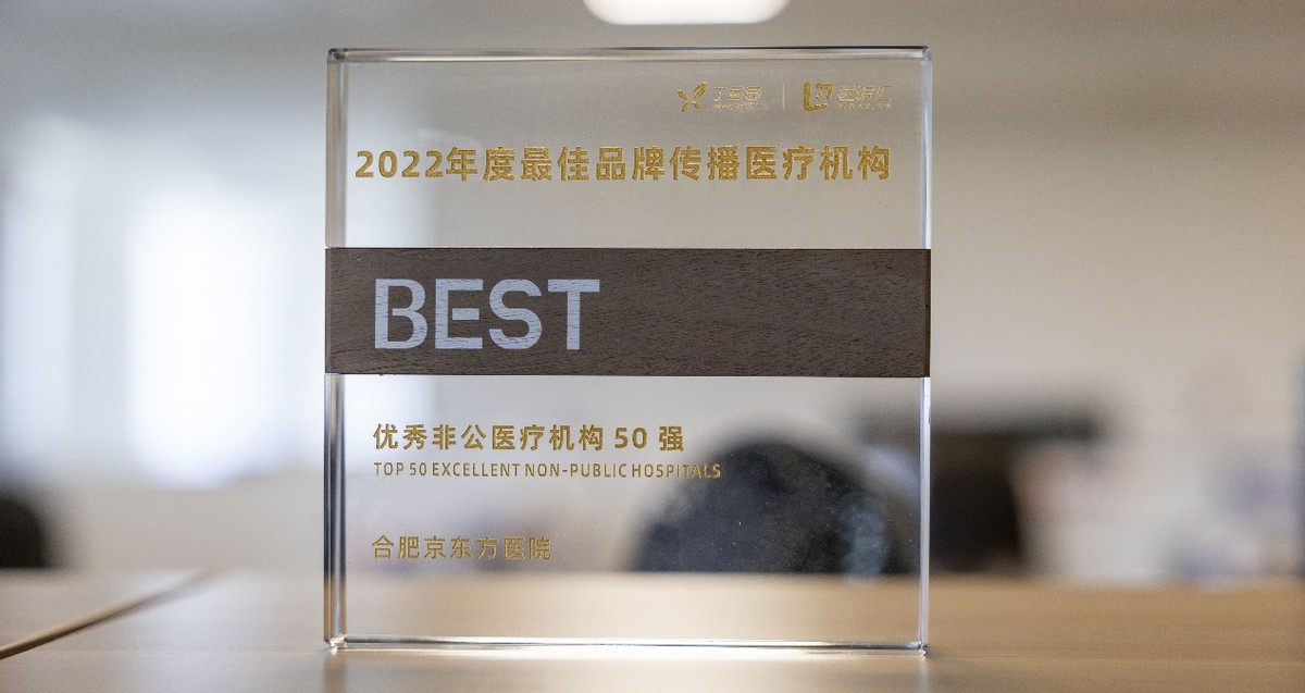 合肥京东方500强,合肥京东方医院全国排名