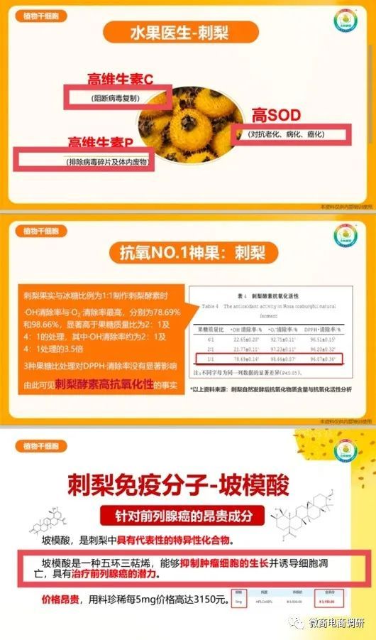 饮品可以抗癌？刺给力宣传产品功效，“拉人头”“团队计酬”模式