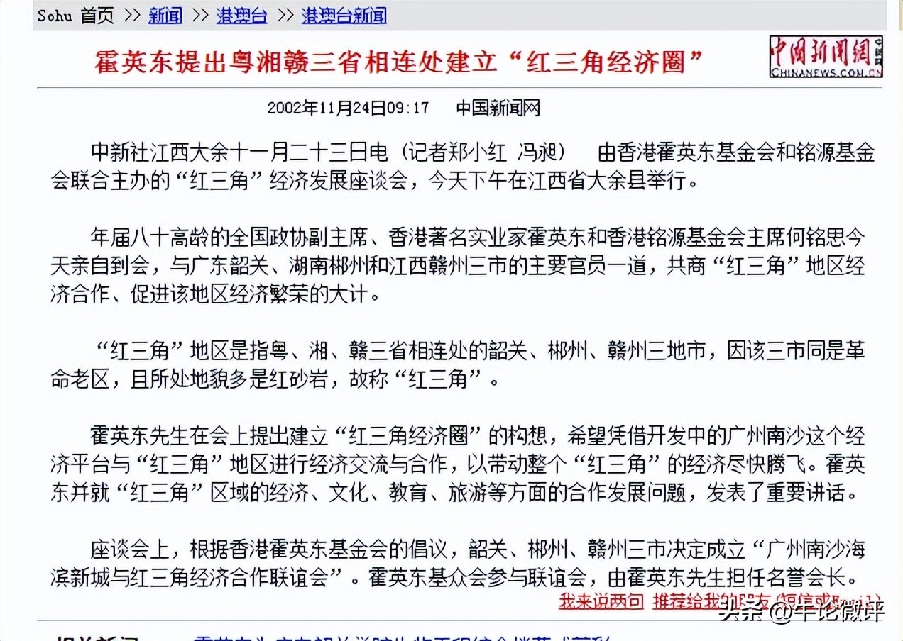 红三角,红三角经济圈