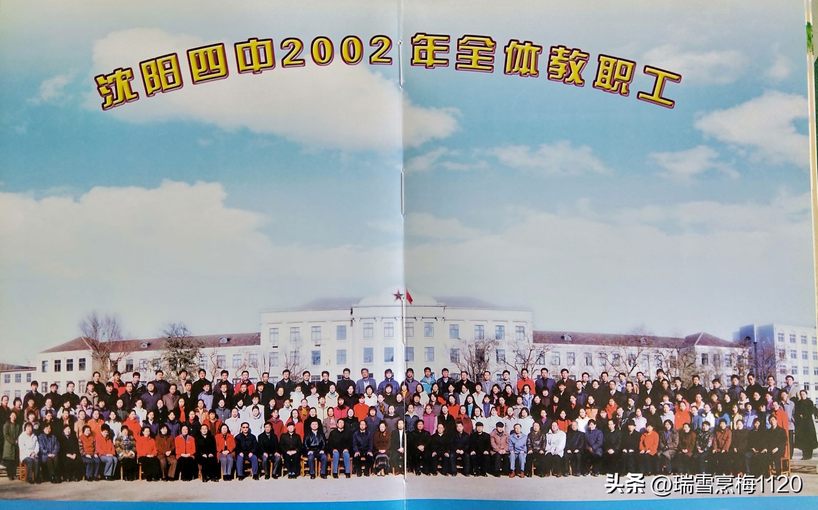 沈阳市第四中学66周年校庆,校史钩沉沈阳第三十一中学