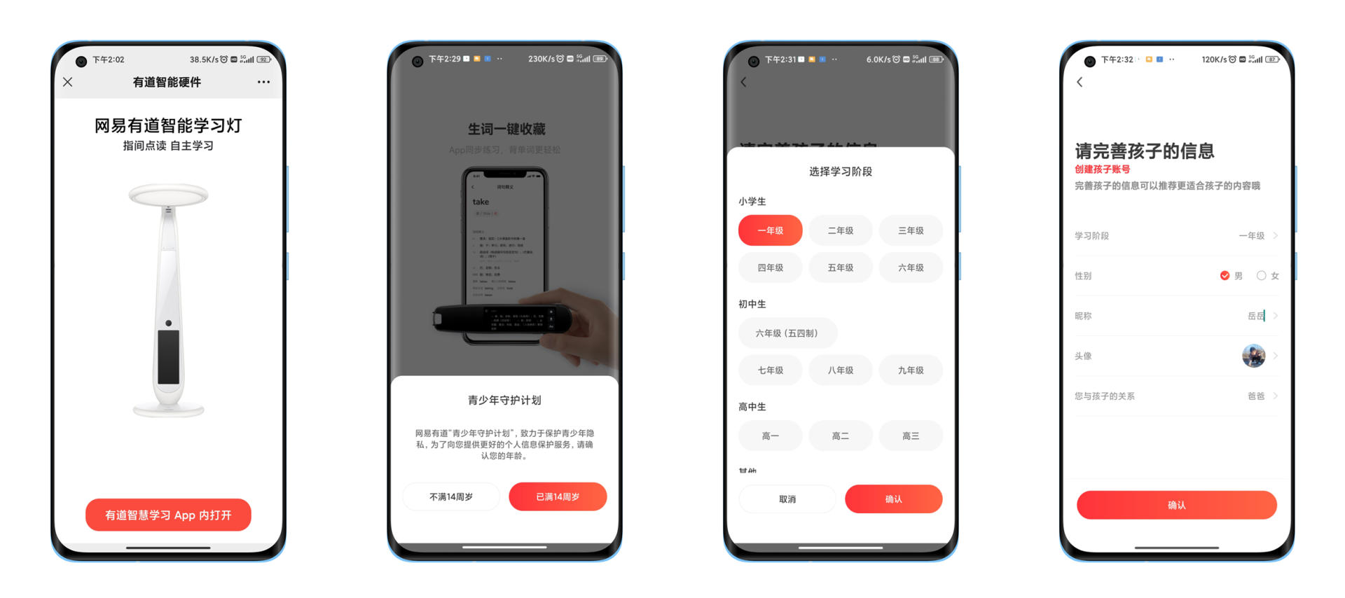 培养好习惯提高学习效率,网易有道智能护眼学习台灯