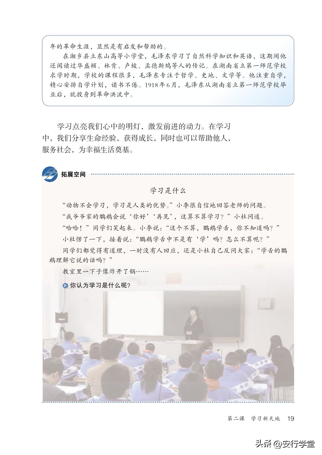 统编版道德与法治课本,七年级下册道德与法治电子课本