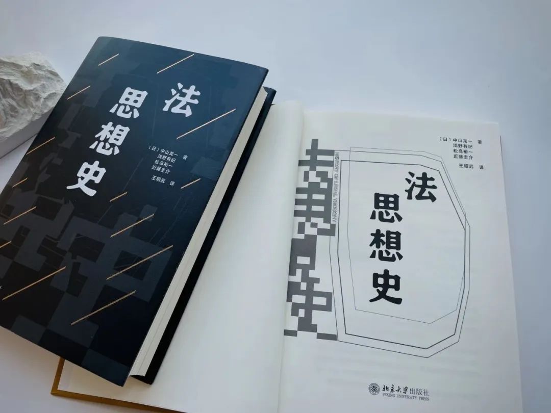 3000年战略史书籍,法律思想史