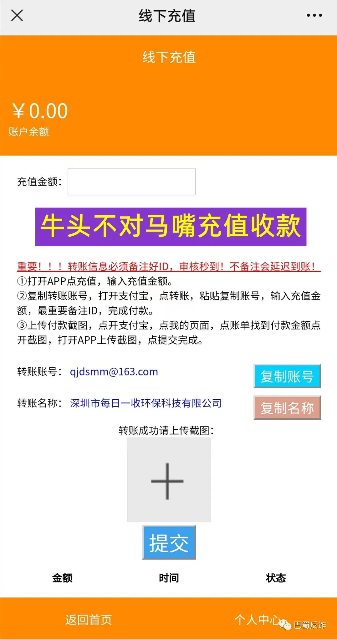 新能源汽车虚假项目,网站备案的四川遂宁一家公司是不存在的