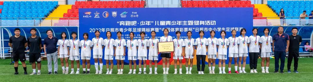 2019日照青少年足球比赛,2020日照足球锦标赛