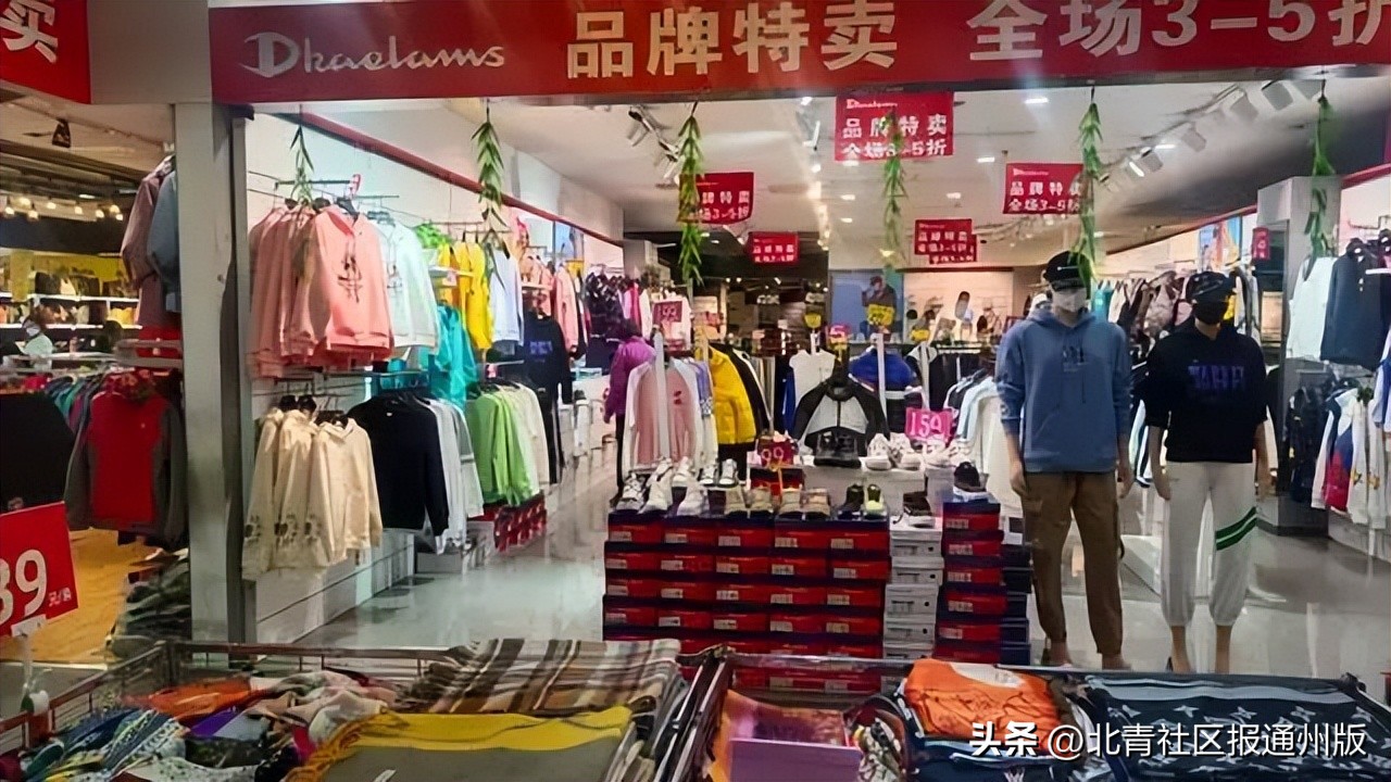 想“淘宝”抓紧！通州繁华路口这一商场将闭店改造：多商家清仓、低至1折……