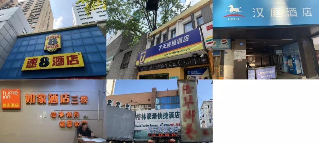 如家七天汉庭,如家7天速8