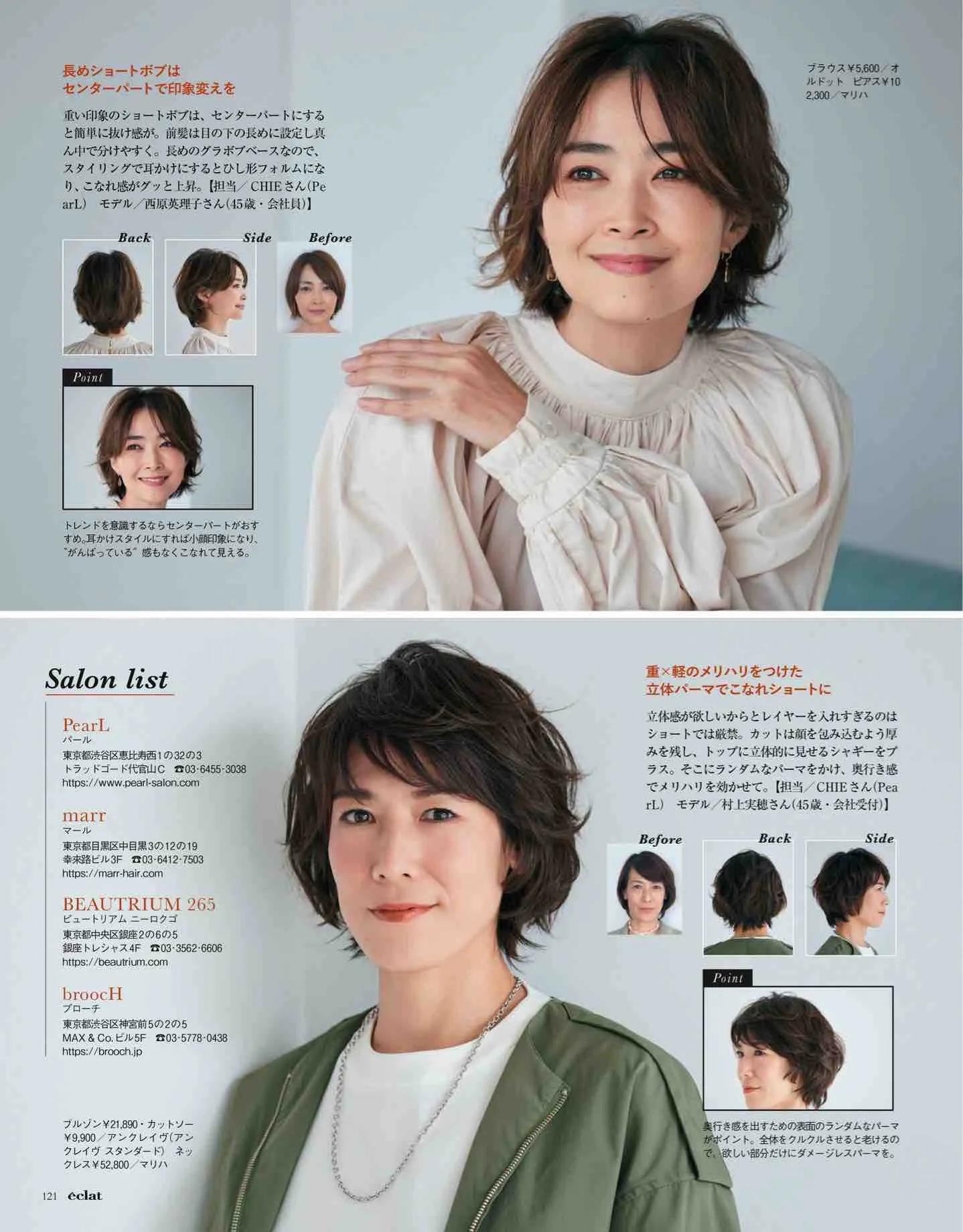 日本时尚杂志《eclat》2023/1