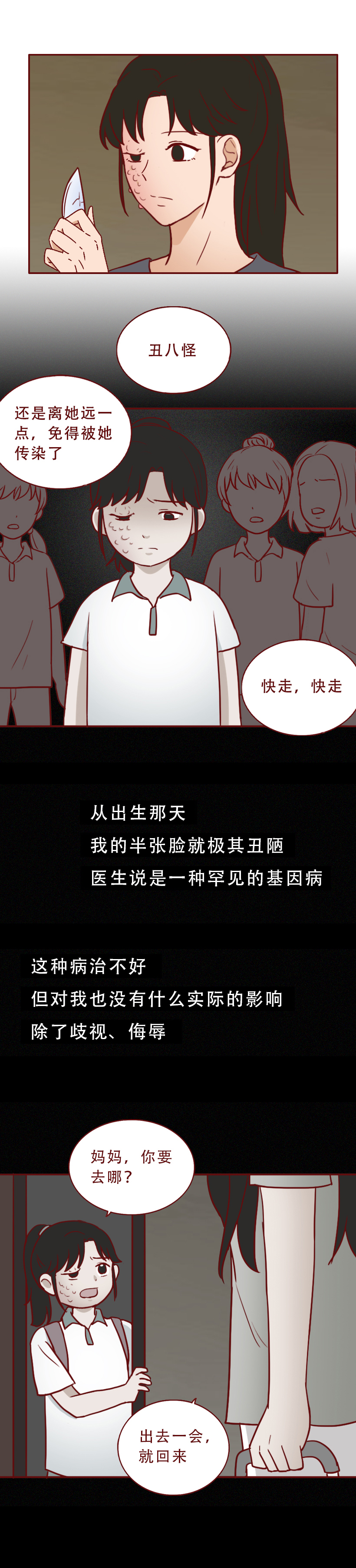变美，成了她堕落的开始，一篇漫画撕开了人性残忍的真相