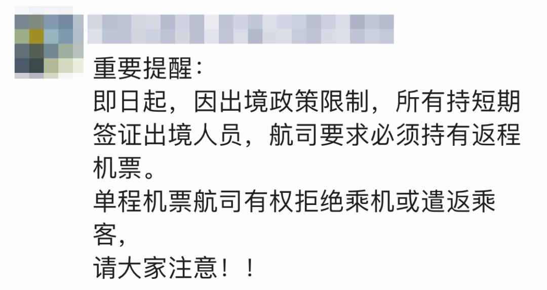 乘坐国际航班必须要买返程票吗,出境政策调整