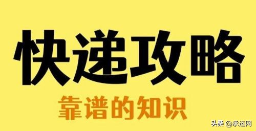 内部渠道便宜寄快递的技巧和方法,低价寄快递的渠道靠不靠谱