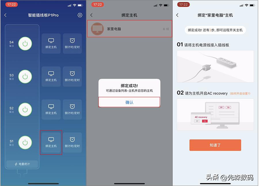 向日葵p1pro远程控制电脑,向日葵智能插线板p1怎么重置