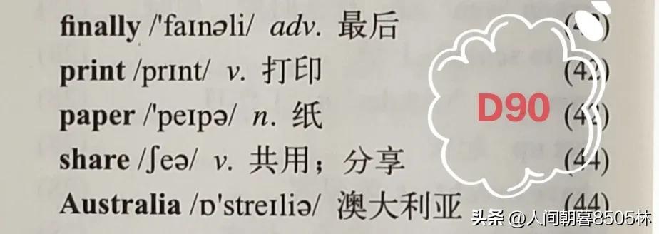 外研社英语七上必背单词,外研版七上英语单词速记