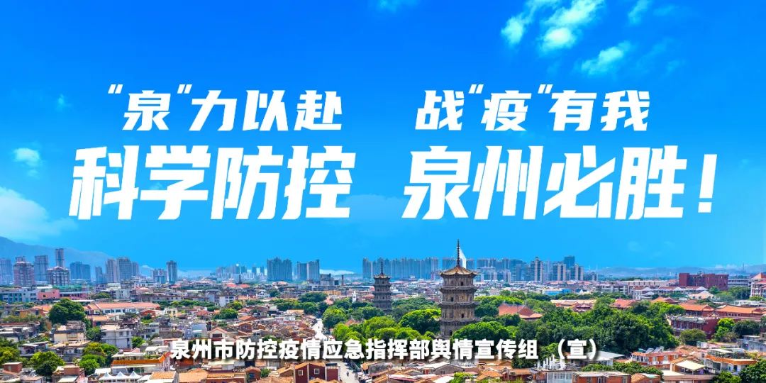泉州市最新疫情返泉,泉州返厦门人员健康监测