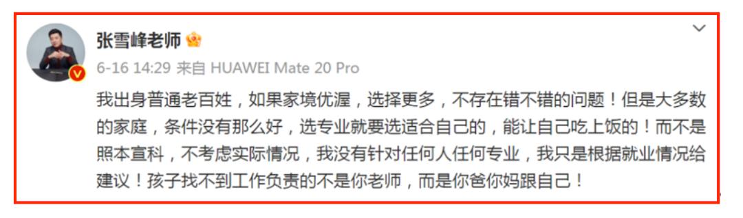 张雪峰哪年开始做高考志愿填报的,高考报志愿怎么咨询张雪峰