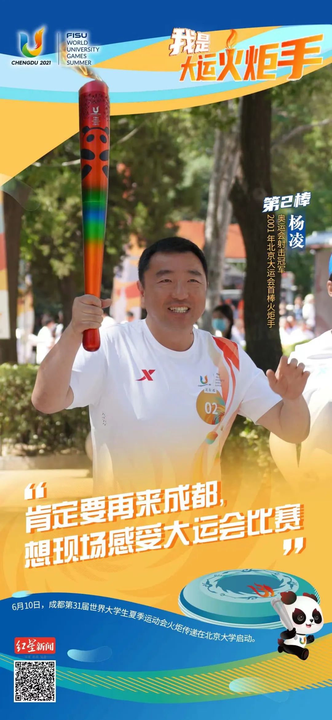 大运火炬成都,成都大运会火炬传递启动