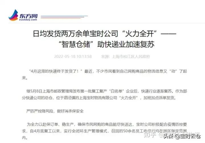 上海这家智能云仓助力快递加速复苏，被多家主流媒体报道