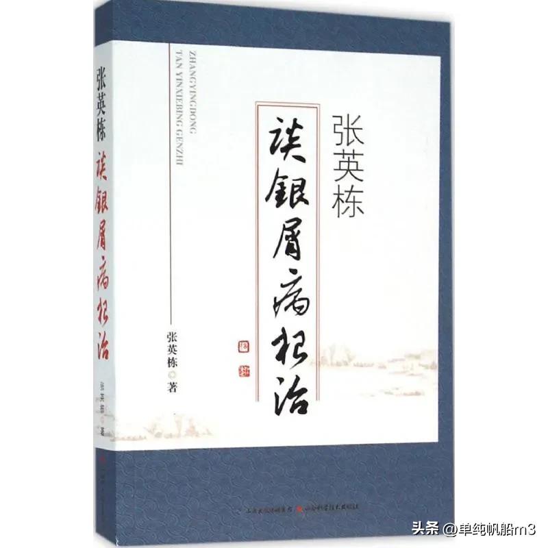 张英栋书籍在线阅读,张英栋中医视频全集