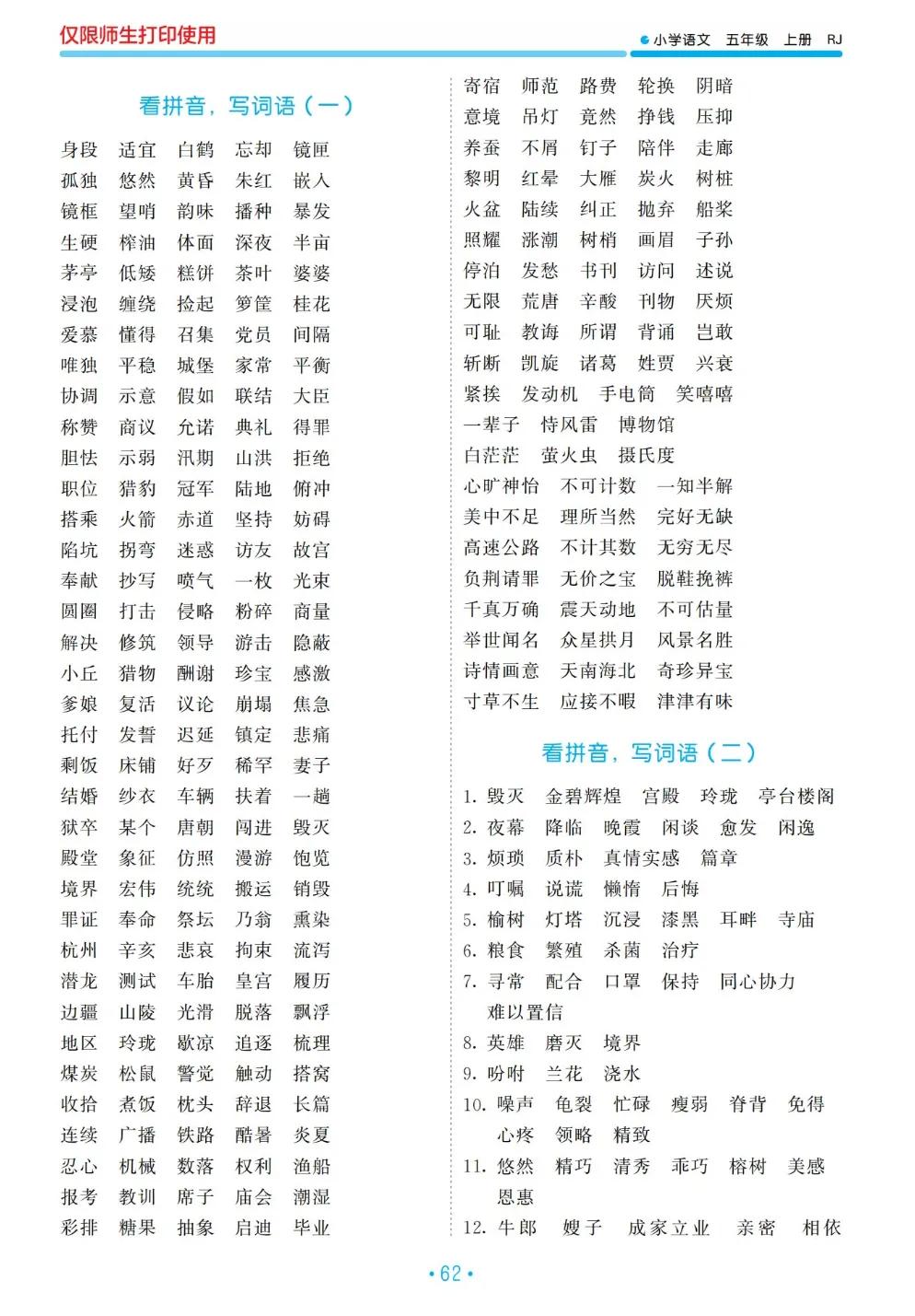 2019-2020五年级语文下学期期末卷,五年级上册语文期末复习综合整理