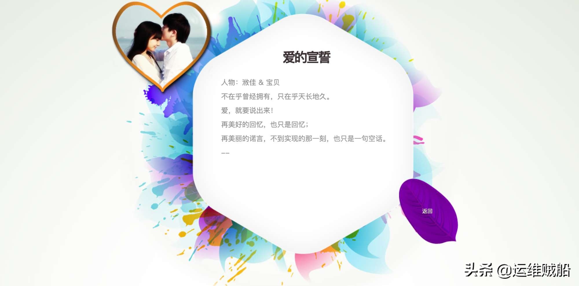 表白网站模板,表白源码