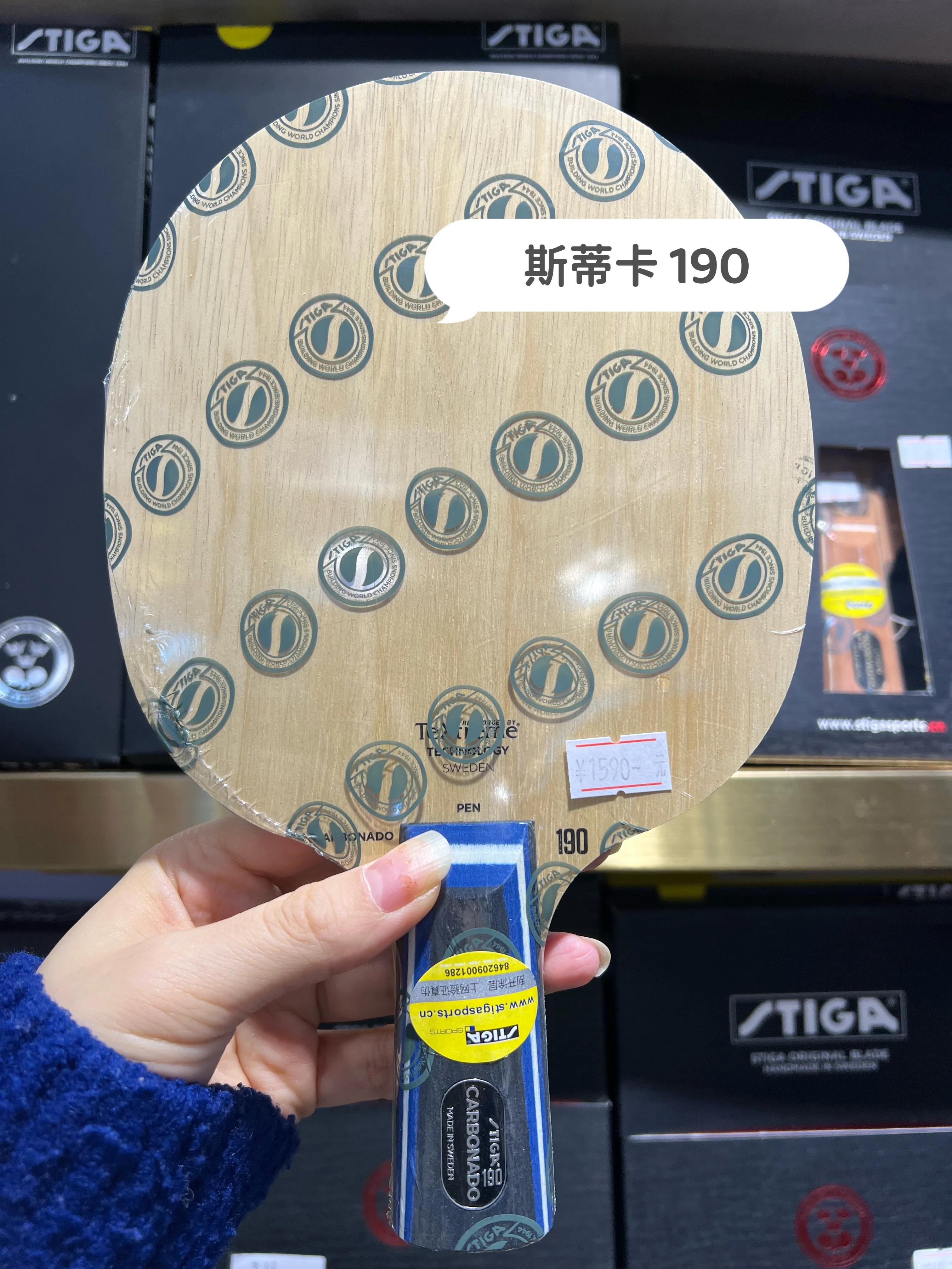 stiga斯蒂卡底板报价,斯蒂卡stiga底板红黑碳王