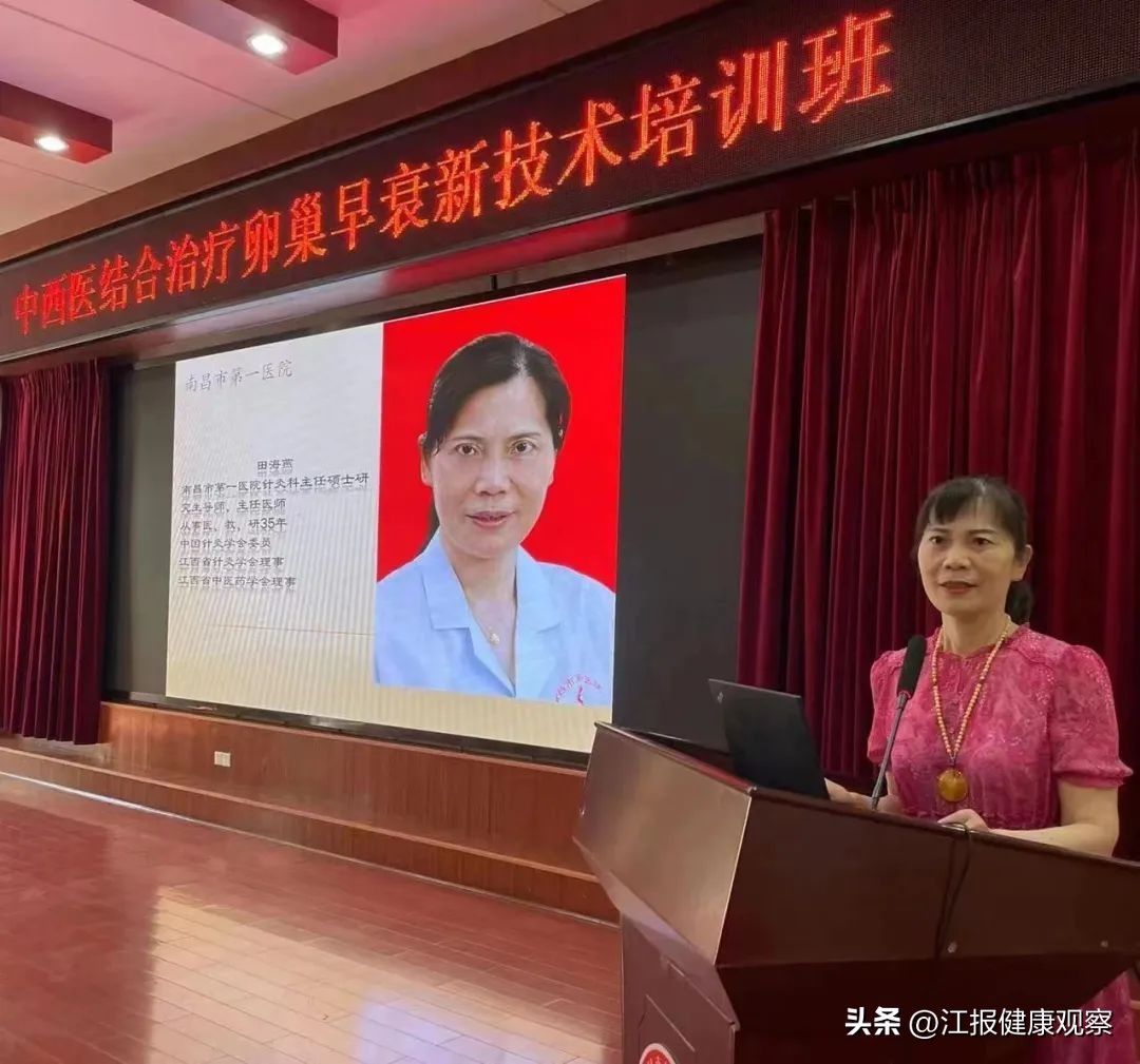 南昌市第一医院成功举办2023年国家级中医药继续医学教育项目“中西医结合治疗卵巢早衰新技术”培训班