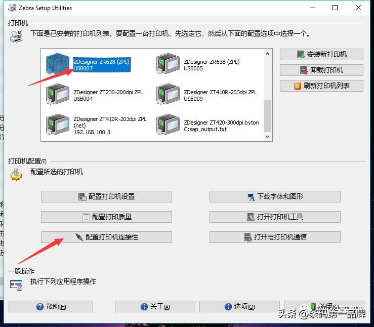斑马工业条码打印机面板功能设置,zebra斑马标签打印机怎么连接电脑